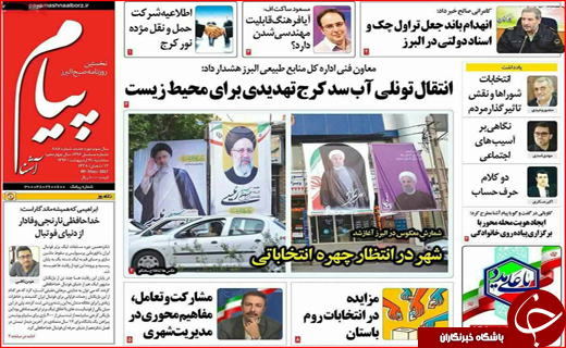 روزنامه استانی