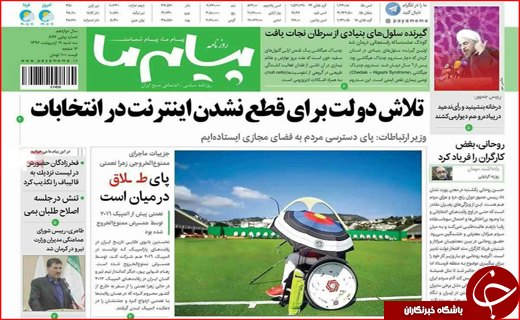 روزنامه استانی