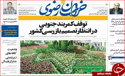 روزنامه استانی