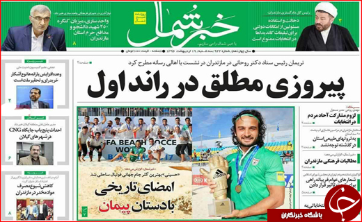 روزنامه استانی