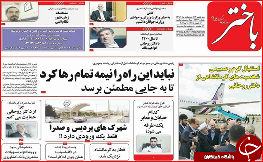 روزنامه استانی