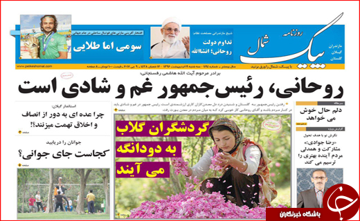 روزنامه استانی