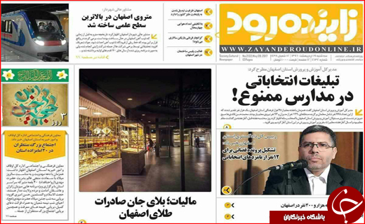 روزنامه استانی