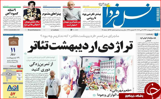 روزنامه استانی