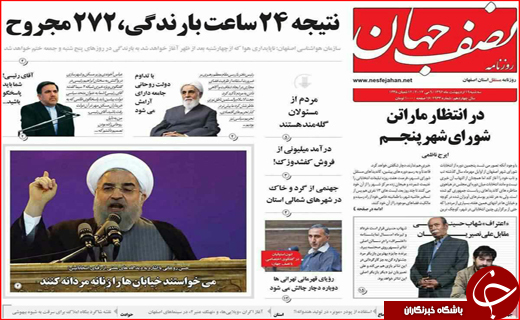 روزنامه استانی