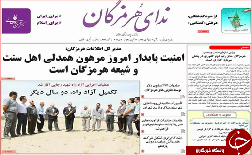 روزنامه استانی