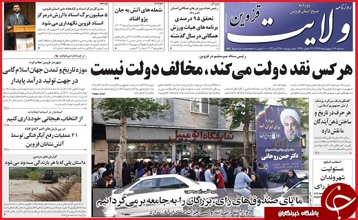 صفحه نخست روزنامه استان قزوین سه شنبه نوزدهم اردیبهشت