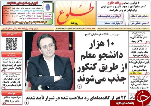 صفحه نخست روزنامه های استان فارس سه شنبه نوزدهم اردیبهشت ماه