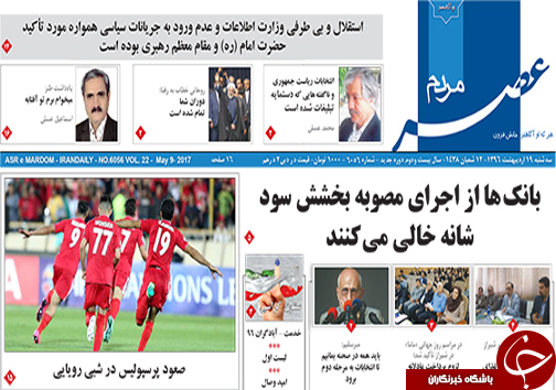 صفحه نخست روزنامه های استان فارس سه شنبه نوزدهم اردیبهشت ماه