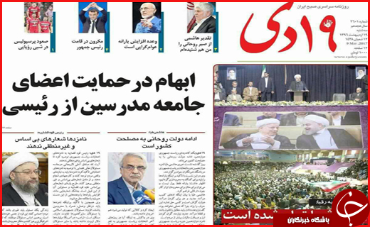 از قطب درمان نازایی در قم تا هشدار مسئولین به نامزدهای انتخاباتی