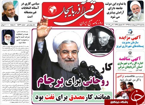 صفحه نخست روزنامه استان&zwnj;آذربایجان شرقی سه شنبه 19 اردیبهشت ماه