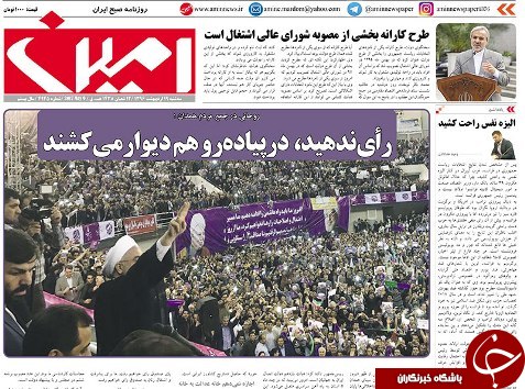 صفحه نخست روزنامه استان&zwnj;آذربایجان شرقی سه شنبه 19 اردیبهشت ماه