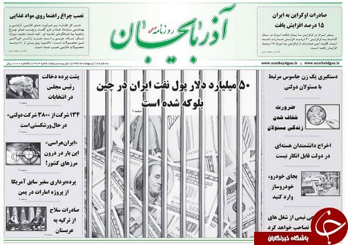 صفحه نخست روزنامه استان&zwnj;آذربایجان شرقی سه شنبه 19 اردیبهشت ماه