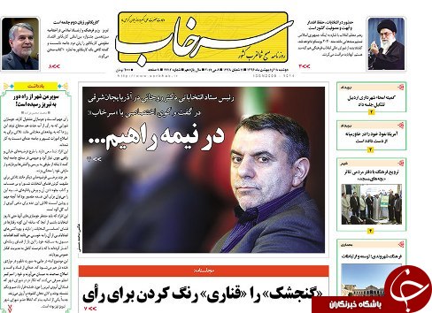 صفحه نخست روزنامه استان&zwnj;آذربایجان شرقی سه شنبه 19 اردیبهشت ماه