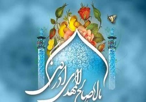 برگزاری جشن بزرگ نیمه شعبان