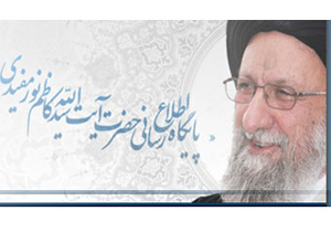 تکذیبیه دفتر آیت الله نورمفیدی درباره مطالب جعلی منتسب به ایشان