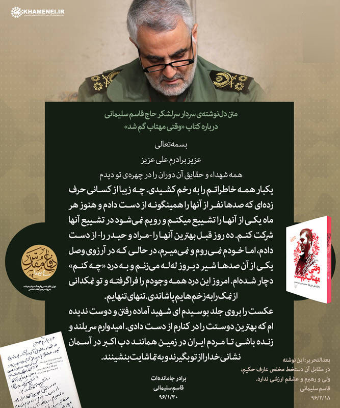 عکس/ دل&zwnj;نوشته سردار سلیمانی برای یک کتاب