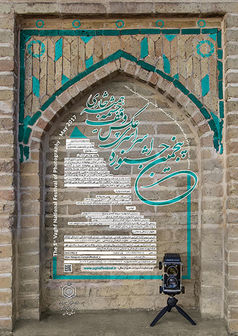 اجرای جشنواره ملی عکس وقف در همدان