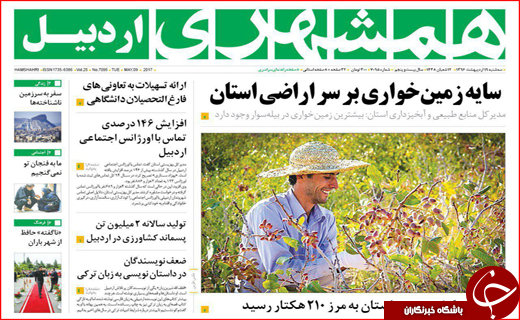 روزنامه استانی