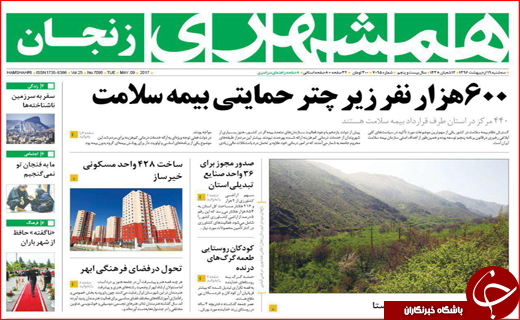 روزنامه استانی