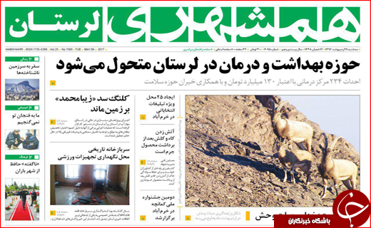 روزنامه استانی