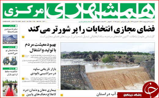 روزنامه استانی