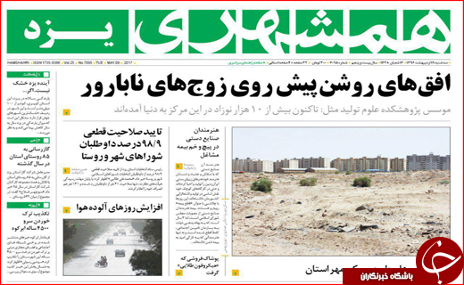 روزنامه استانی
