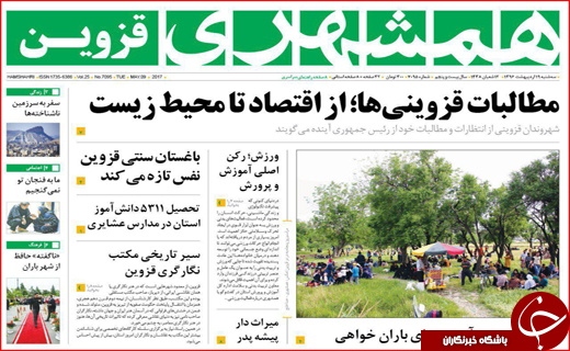 روزنامه استانی