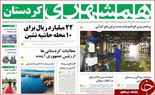 روزنامه استانی