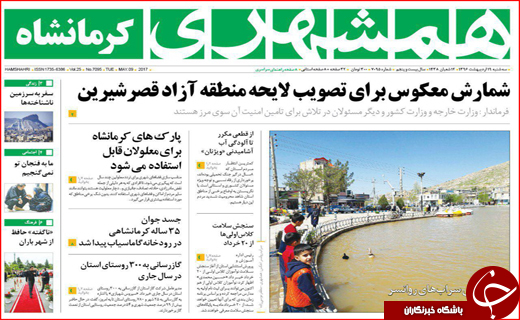 روزنامه استانی