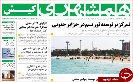 روزنامه استانی