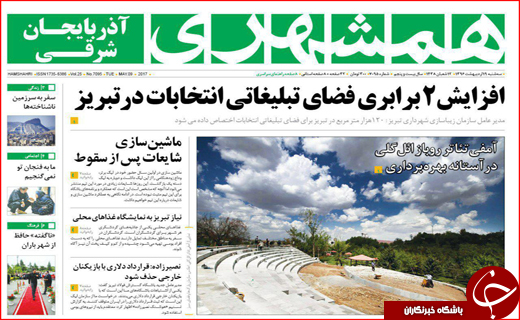 روزنامه استانی