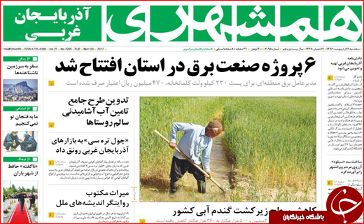 روزنامه استانی