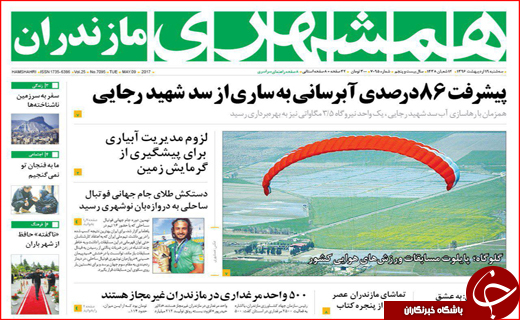 روزنامه استانی