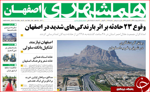 روزنامه استانی