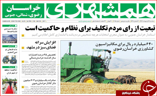 روزنامه استانی