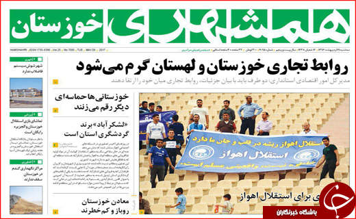 روزنامه استانی