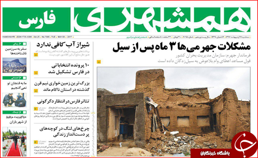 روزنامه استانی