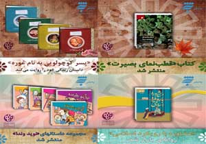 انتشار ۴ کتاب همزمان با سی‎اُمین نمایشگاه بین‎المللی کتاب تهران