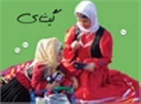 برپایی نمایشگاه عروسک های سنتی گیشای