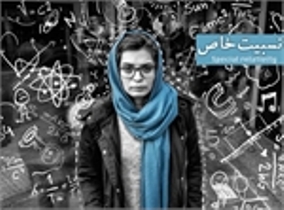 اجرای تئاتر نسبیت خاص