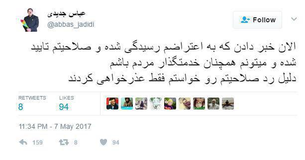 خبر خوشحال کننده برای عباس جدیدی