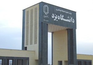 ناظر سلف خوابگاه پسران دانشگاه یزد برکنار شد/ عذرخواهی رئیس دانشگاه یزد از دانشجویان