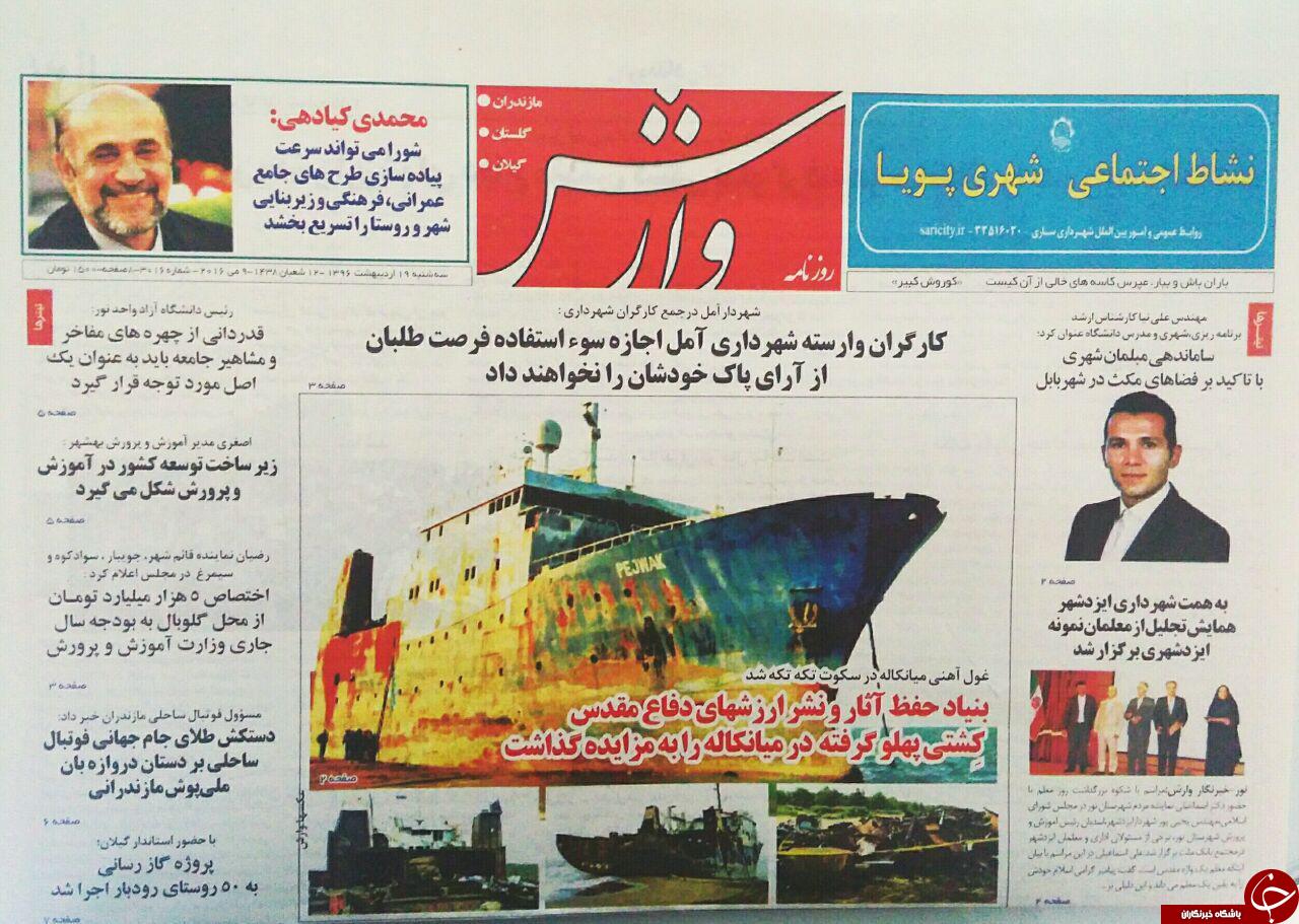 صفحه نخست روزنامه های استان سه شنبه 19 اردیبهشت