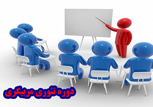 برگزاری دوره آموزشی تئوری مربیگری در استهبان