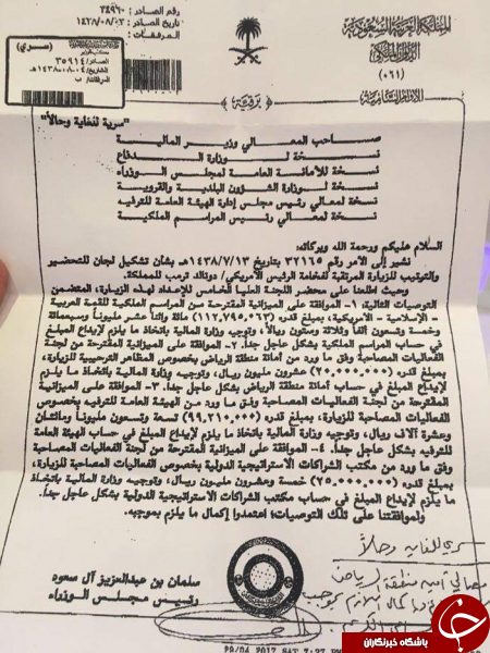 هزینه های هنگفت شاه سعودی برای استقبال از دونالد ترامپ+ سند