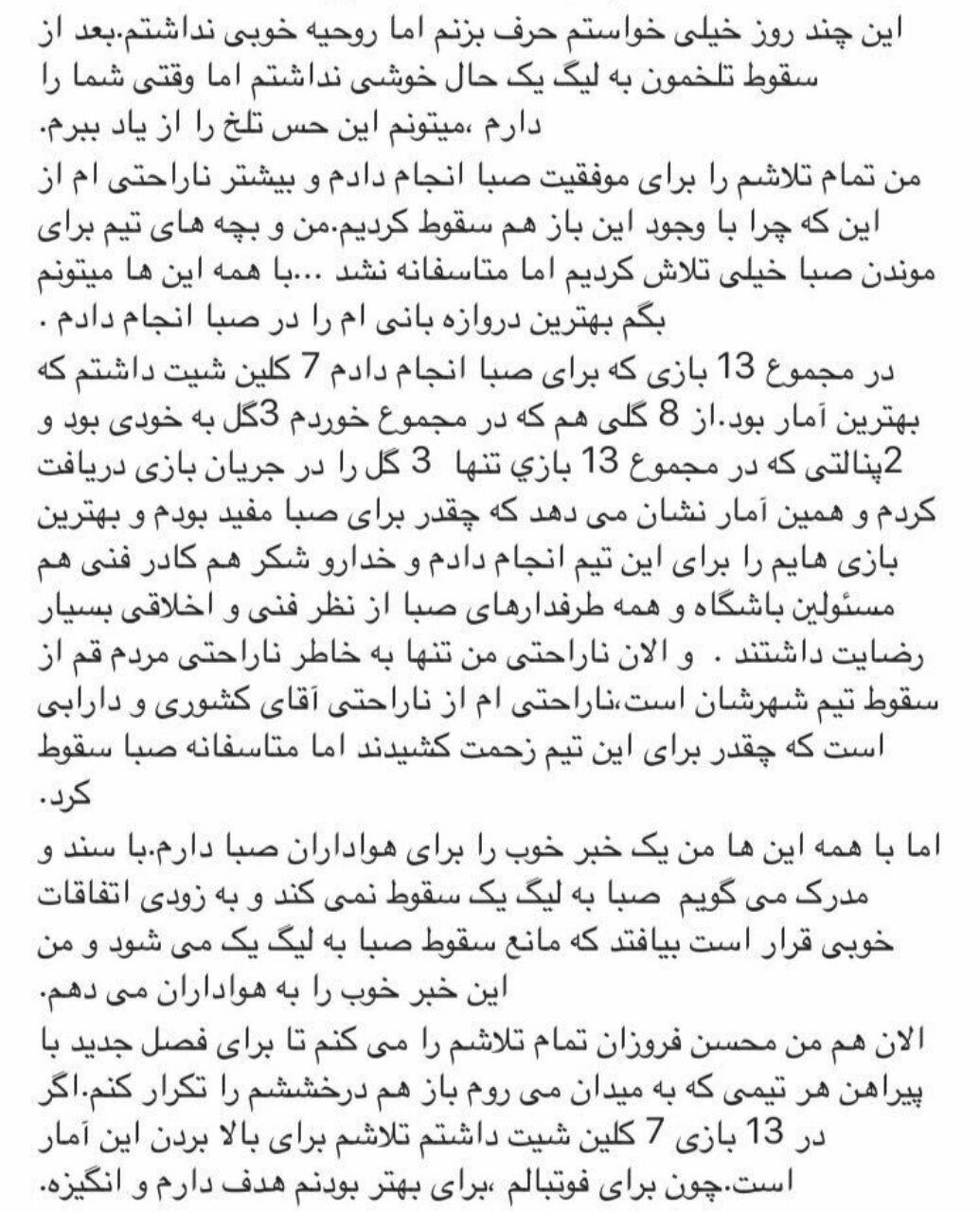 مدرکی که صبای قم را از سقوط نجات میدهد + عکس