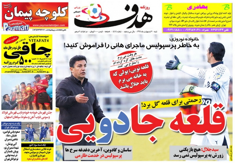 تصاویر نیم صفحه روزنامه های ورزشی دوم اردیبهشت