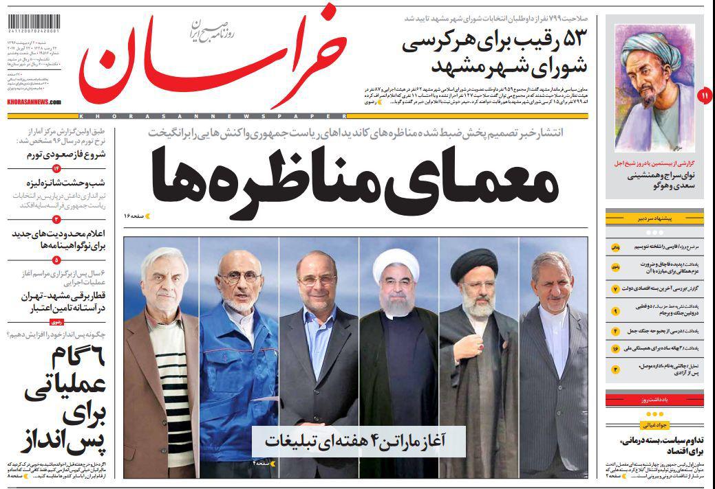 صفحه نخست روزنامه&zwnj;های خراسان رضوی شنبه ۰۲ اردیبهشت