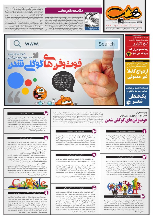 صفحه نخست روزنامه&zwnj;های خراسان رضوی شنبه ۰۲ اردیبهشت